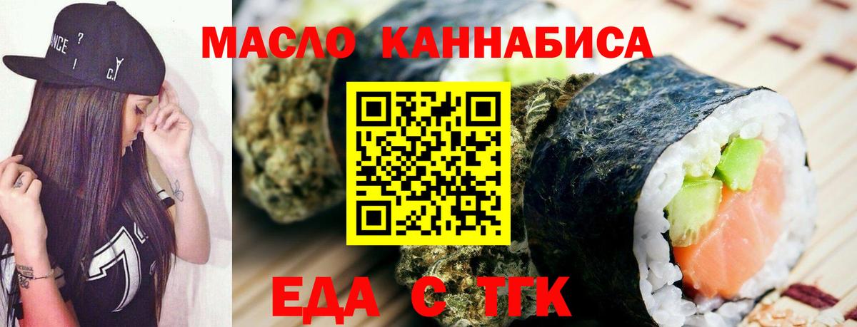 Новокубанск  Еда ТГК конопля  Вход с VPN 