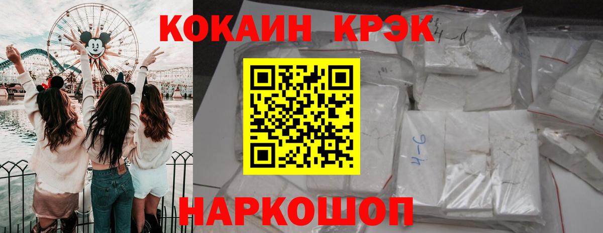 Кокаин Fish Scale  Вход с VPN  COCAIN VHQ  Cocaine  Новокубанск 