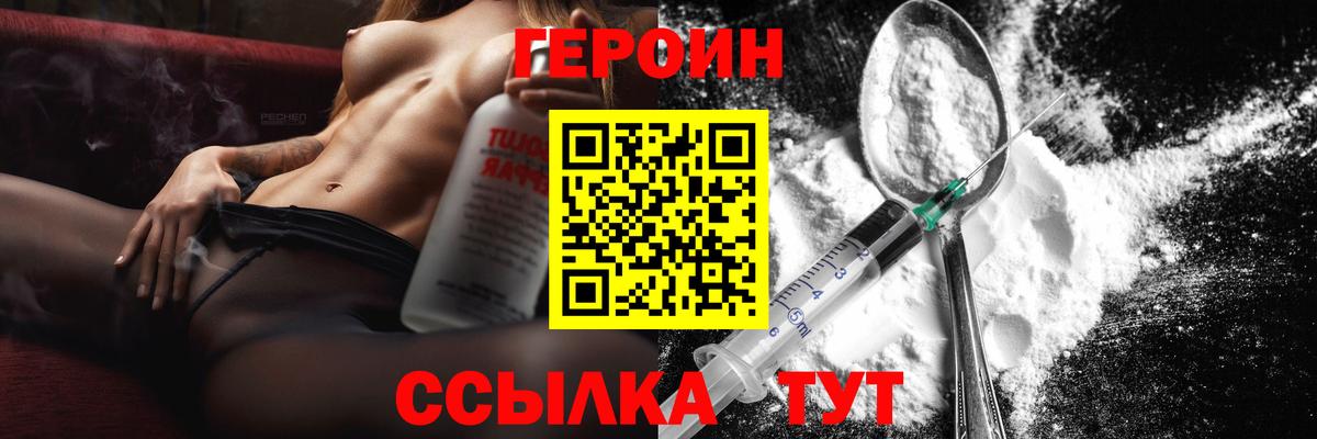 Новокубанск  ГЕРОИН белый  Вход с VPN 