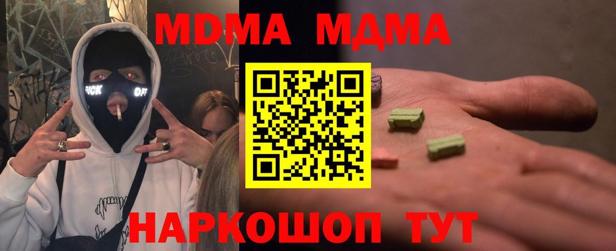 МДМА кристаллы Новокубанск
