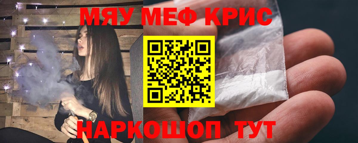 МЕФ кристаллы Новокубанск