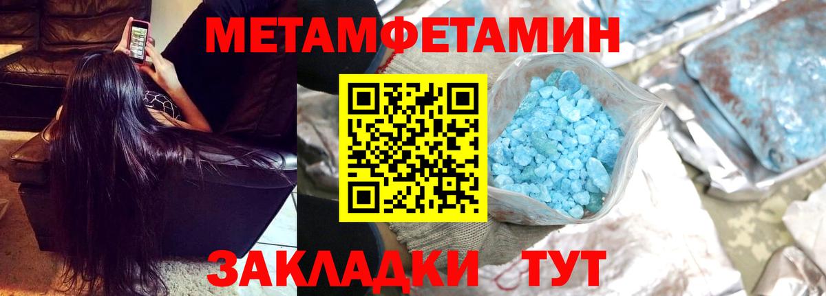Метамфетамин пудра Новокубанск