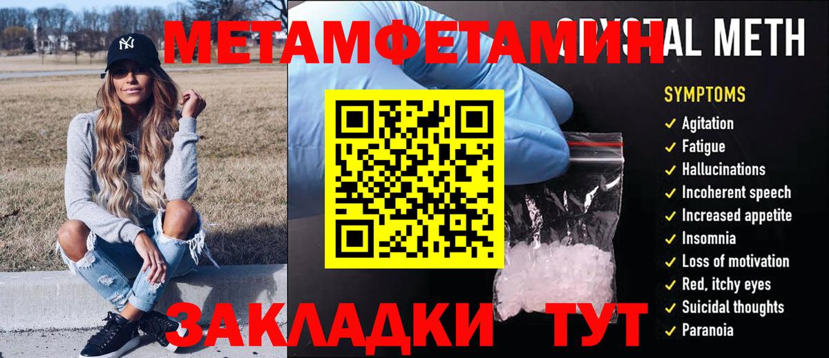 Метамфетамин Methamphetamine  Вход с VPN  МЕТАМФЕТАМИН  Новокубанск  Метамфетамин Methamphetamine 